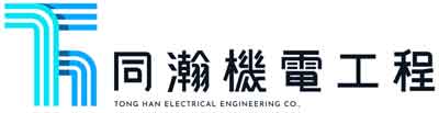 同瀚機電工程有限公司